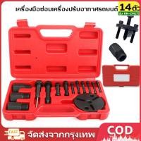 ราคา 14 ชิ้น ชุดถอดหน้าคลัช ชุดถอดหน้าคลัท ชุดถอดหน้าครัช คอมแอร์ รถยนต์ คอมเพรสเซอร์ ชุดถอดหน้าคลัชคอมแอร์ (48605397538)