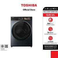 ราคา Toshiba เครื่องซัก-อบผ้าฝาหน้า 13/8 กก. รุ่น TWD-T25BZP140MWT(MG) (47510376402)