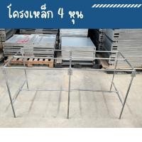 ราคา โครงเหล็กตลาดนัด(ขนาด 60 x 150 x 80 ซม.)ชุดขาโต๊ะแผงลอย ท่อเหล็ก 4 หุน โต๊ะวางต้นไม้ โต๊ะขายของ เหล็กขนาด 4 หุน(โครง3ขา) (44452018496)