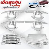 ราคา ชุดแต่ง SUZUKI CIAZ ชุปโครเมียม เบ้า,ครอบมือจับ ,ครอบฝาถังน้ำมัน ซูซูกิ เซียส ชุปโครเมียม (40304148120)