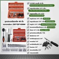 ราคา ชุดเครื่องมือช่างอเนกประสงค์ (56052212146)