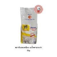 ราคา พร้อมส่ง ตรากิเลนเหลือง แป้งซาลาเปา 1kg (40418560671)