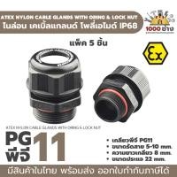 ราคา PG11 พลาสติกเคเบิ้ลแกลนด์ กันน้ำ กันระเบิด IP68 ATEX Ex (Explosion proof) Cable gland Plastic PA IP68 มีสินค้าในไทย (19658322552)