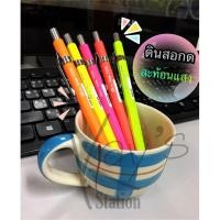 ราคา ดินสอกด Pentel P205 Neon ขนาด 0.5 มม. (2808499115)