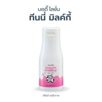 ราคา บอดี้ โลชั่น ทีนนี่ มิลค์กี้ ครีมบำรุงผิวกาย กิฟฟารีน โลชั่นถนอมผิว (28974954251)