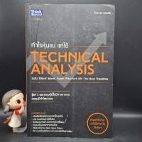 ราคา หนังสือ กำไรหุ้นแน่ แค่ใช้ Technical Analysis - ดม ดอนชัย (41879025345)