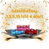 ราคา LEOMAX ที่ใส่เหรียญ กล่องใส่เหรียญ 3ช่อง/4ช่อง ที่เก็บเหรียญ พวงกุญแจใส่เหรียญ (20895873749)