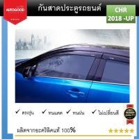 ราคา Toyota C-HR คิ้วกันสาดประตู คิ้วกันฝนประตู อะคริลิคแท้ สำหรับรถปี 2018 2019 -ปีปัจจุบัน (25911574356)