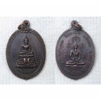 ราคา เหรียญ หลวงพ่อเจริญศรี หลัง พ่อปู่ฤาษีประไลยโกฎิ วัดหนองปลาไหล จ.ลพบุรี (22514626965)