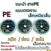 ราคา สายPEตกหมึกช่อนชะโด สายPEตกหมึกตกปลาช่อน สายPEเหนียวๆ (46906299539)