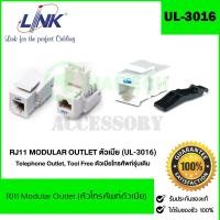 ราคา TELEPHONE (ตัวรับหัวโทรศัพท์ตัวเมีย) LINK รุ่น UL-3016 RJ11 Telephone OUTLET บรรจุ 1 ตัว/ถุง (8902486711)