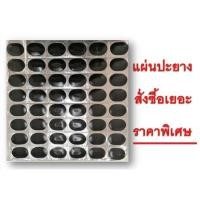 ราคา ปะยาง แผ่นปะยาง ตราลูกโลก (สติมปะยาง) แผ่น (2348325401)