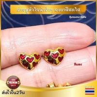 ราคา ต่างหูหุ้มทอง ทองเทียบแท้ ทองเหมือนแท้ ต่างหูรูปหัวใจ ต่างหูทองไมครอน ต่างหูหุ้มเศษทอง คุณภาพดีสินค้าไทย ส่งพร้อมตลับทอง (21788682829)
