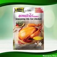 ราคา ผงหมักไก่ โลโบ 100ก. Chicken Marinade Powder Lobo (22289999444)