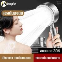 ราคา ฝักบัวแรงดันสูง ฝักบัวสแตนเลส ฝักบัวอาบน้ำ สายฝักบัว สแตนเลสเกรด 304 ไม่มีสนิม น้ำแรงและนุ่ม ฝักบัวอาบน้ำ เพิ่มแรงดัน (29656314542)