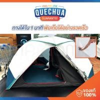 ราคา *รอ 1-2 วัน* เต็นท์ QUECHUA สำหรับ 2 คนรุ่น 2 SECONDS EASY ผ้า FRESH & BLACK (26422674754)