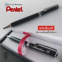 ราคา Pentel ปากกาลูกลื่น ด้ามสีดำ-แหนบเงิน พร้อมเลเซอร์สลักชื่อ ฟรี (1834188867)