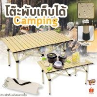ราคา โต๊ะแค้มปิ้ง พกพา พับได้สะดวก (25415990891)