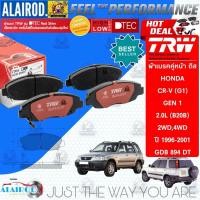 ราคา ผ้าเบรคหน้า HONDA CRV (G1) ปี 1996-2001 HONDA TRW GDB 894 DT ฮอนด้า (27150695269)