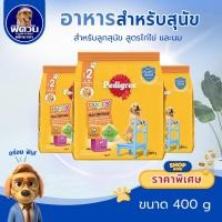 ราคา Pedigree สูตร2- ลูกสุนัข3-12เดือน สูตรไก่+ไข่ 480ก.{อาหารสุนัขเม็ด} (24625915026)