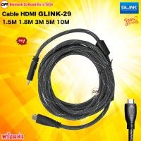 ราคา ส่งเร็ว GLINK Glink-29 HDTV Cable V1.4 GLINK029 สายถัก สีดำ หัวโลหะ HDMI /1.5M/1.8M/3M/5M/10M เชื่อมต่อสเถียร รวดเร็ว (45110916142)