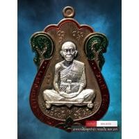 ราคา [ BML8318 ] หลวงพ่อคูณ วัดบ้านไร่ เหรียญเสมาที่ระลึกเลื่อนสมณศักดิ์ 57 เนื้อนวะโลหะลงยา หน้ากากเงิน (43179980229)