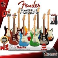 ราคา หรือรับส่วนลด 10%, กีต้าร์ไฟฟ้า Fender Player Plus Stratocaster - Electric Guitar เต่าเเดง (12716413876)