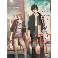 ราคา Black Romeo นิยายแจ่มใสมือสองสภาพดี ชุด Romeo โดย ลูกชุบ (7277604251)