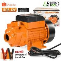 ราคา InnTech ปั๊มน้ำหอยโข่ง ปั๊มหอยโข่ง DC 12V ปั๊มน้ำ 350W ปั๊มโซล่า ขนาด 1 นิ้ว DC Solar Water Pump รุ่น ITQB-12V (20876953708)