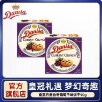 ราคา [Danisa] Crown เดนมาร์กคุกกี้บิสกิตลูกเกดช็อกโกแลตเม็ดมะม่วงหิมพานต์ 90g ของว่างชนิดบรรจุกล่อง Pastry Breakfast 6.15 (50112245280)