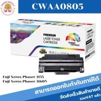 ราคา ตลับหมึกโทนเนอร์เทียบเท่า Fuji Xerox CWAA0805(ราคาพิเศษ) FOR Fuji Xerox Phaser 3155/Phaser 3160N (17583612576)