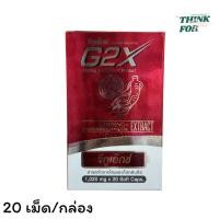 ราคา G2X Dietary Supplemment Product 1,020 mg x 20 Soft Caps [ จีทูเอ็กซ์ ] (44653787393)