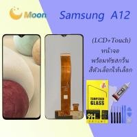 ราคา For Samsung A12 อะไหล่หน้าจอพร้อมทัสกรีน หน้าจอ LCD Display Touch Screen (21963543761)
