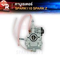 ราคา คาร์ูเรเตอร์ คาู YAMAHA - SPARK SPARK 110 X1 สปาร์ค NANO คาูเรเตอร์ คาร์ู คาู SPARK สปาร์ค Z 110 สปาร์คZ สปาร์ค นาโน (44014880574)