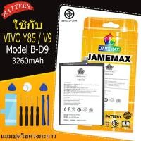 ราคา แบตเตอรี่ เเบต VIVO Y85 / V9 คุณภาพระดับพรีเมี่ยม vivoY85，vivoV9 battery Model B-D9 แถมชุดไขควง（3260mAh） (22461347289)