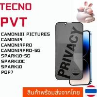 ราคา ฟิล์มกระจกกันมอง ฟิล์มกันเสือก TECNO CAMON18I PICTURES CAMON19 CAMON19PRO CAMON19PRO-5G SPARK10-5G SPARK10C SPARK10 POP7 (25383078480)