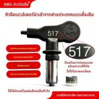 ราคา นำเข้าหัวฉีด หัวฉีดน้ำยาง หัวฉีดสี หัวฉีดเครื่องฉีดน้ำแรงดันสูง หัวฉีดปืน หัวฉีดปืน หัวพ่นสี (43081689719)
