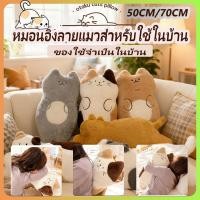 ราคา หมอน/เบาะ/ตุ๊กตานอน/ตัวตุ๊กตาสำหรับโซฟา/ตุ๊กตาโซฟา รูปแมว นุ่มนิ่ม - ของขวัญวันเกิดสำหรับเด็กผู้หญิง (45653797450)