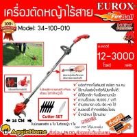 ราคา EUROX เครื่องตัดหญ้าไร้สาย รุ่น34-100-010 12v/โวลต์ แบตเตอรี่ความจุถึง 3000mAh ใบตัดหญ้าผลิตจากพลาสติกPA66แข็งแรง (5635077605)