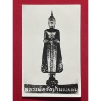 ราคา รูปถ่ายเก่า หลวงพ่อวัดบ้านแหลม สำหรับบูชาและสะสม ขนาดโปสการ์ด (48055969917)