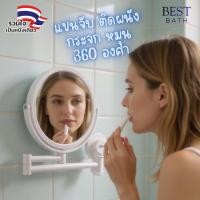ราคา [ พร้อมส่ง ] กระจกแต่งหน้า หมุนได้ 360 องศา พร้อมขาจับ ติดผนัง (ไม่ต้องเจาะผนัง) โมเดล B23 SS (48956495260)