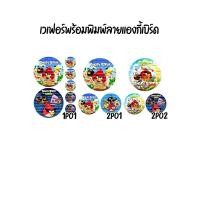 ราคา wafer sheet แผ่นเวเฟอร์แต่งหน้าเค้กลาย แองกี้เบิร์ด (49360854528)