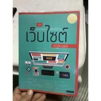ราคา คู่มือออกแบบและสร้าง เว็บไซต์ ฉบับสมบูรณ์, ดวงพร เที่ยงคำ (3686999795)