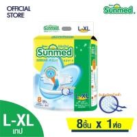 ราคา Sunmed ผ้าอ้อมผู้ใหญ่ ซันเมด แบบเทปแปะ Size L-XL (จำนวน 1 ห่อ 8 ชิ้น) (23573425376)