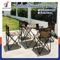 ราคา ชุดโต๊ะเก้าอี้แคมป์ปิ้ง ไซส์ใหญ่ พับได้ รับน้ำหนักได้ 80KG 21x60x26 ซม. TC-YLFC-S01 (26852840530)