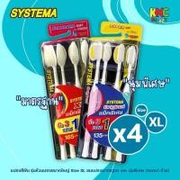 ราคา (3แถม1 ด้าม) แปรงสีฟัน SYSTEMA รุ่นหัวแปรงขนาดใหญ่ Size XL ขนแปรงมาตรฐาน และ นุ่มพิเศษ (29439584000)