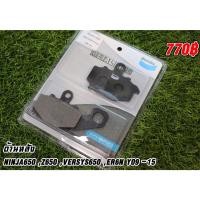 ราคา ผ้าเบรคหน้าซ้าย/ขาว-หลัง Ninja650,Z650,Versys650,ER6N ปี 2029-2015 (23219690283)