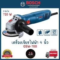 ราคา BOSCH เครื่องเจียรไฟฟ้า 4 นิ้ว 710 วัตต์ : GWS 700 (27781406859)