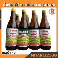 ราคา น้ำมันทาไม้ ตราปลาฉลาม SHARK สำหรับทาไม้ทุกชนิดให้เงางาม เบอร์1-7 ชนิดขวด (3851522477)