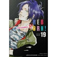 ราคา Reborn ครูพิเศษจอมป่วน เล่ม 19 (340-) พิมพ์ใหม่ smm (ส่ง 5/6/69) หนังสือ มังงะ รีบอร์น ครูพิเศษจอมป่วน พี่พง (40331198070)